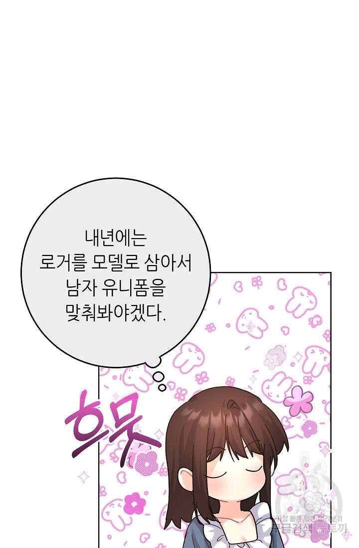 흑막은 매일 밤 나를 찾아온다 15화 39