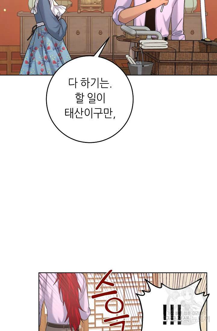 흑막은 매일 밤 나를 찾아온다 15화 41