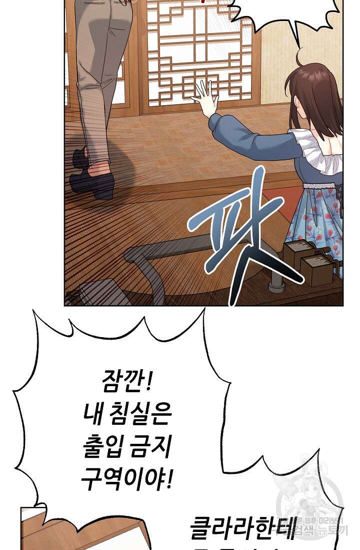 흑막은 매일 밤 나를 찾아온다 15화 42