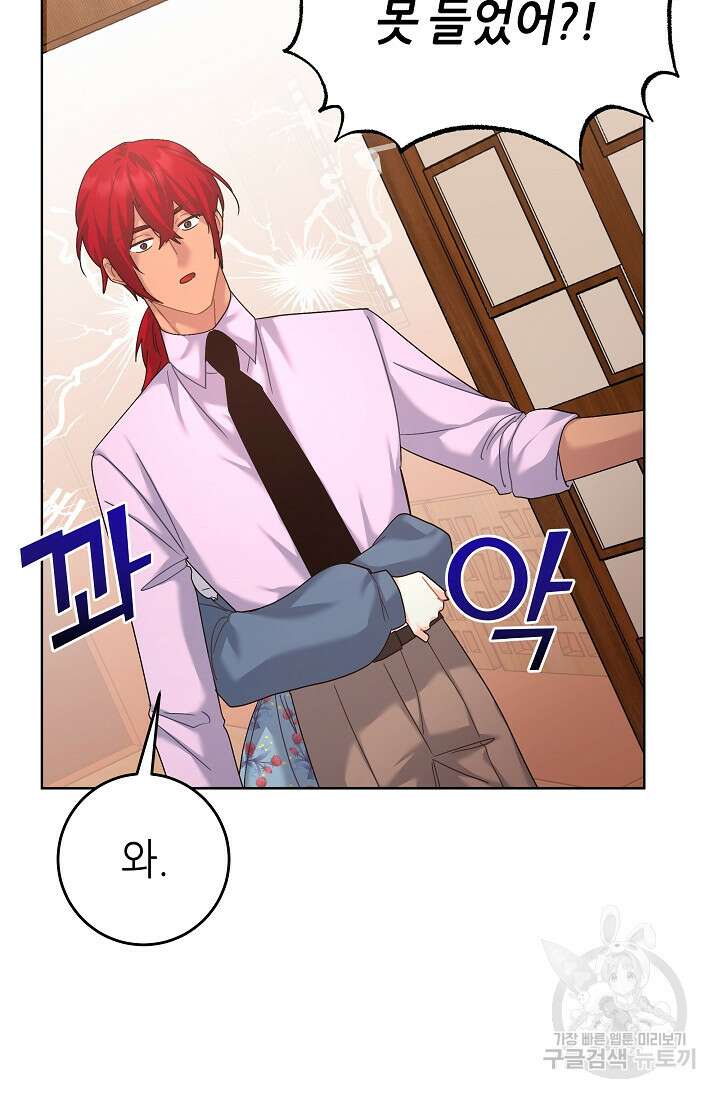 흑막은 매일 밤 나를 찾아온다 15화 43