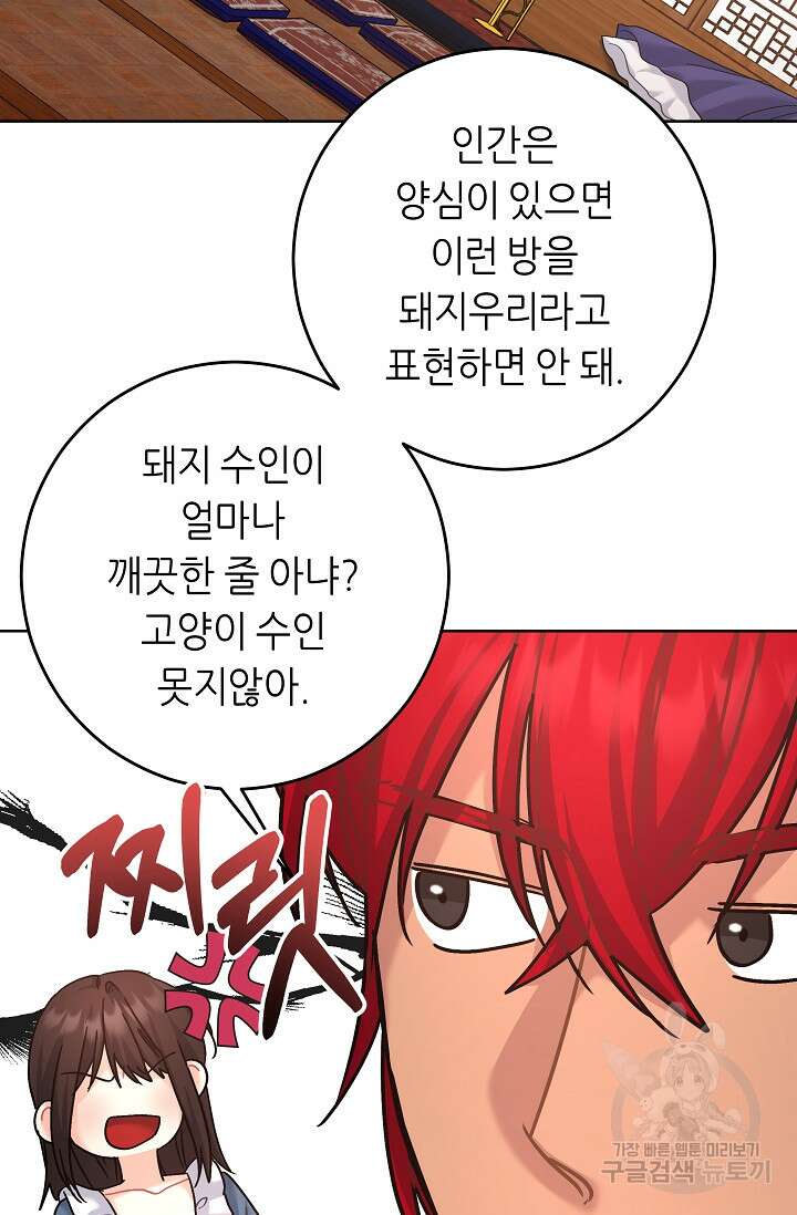 흑막은 매일 밤 나를 찾아온다 15화 45