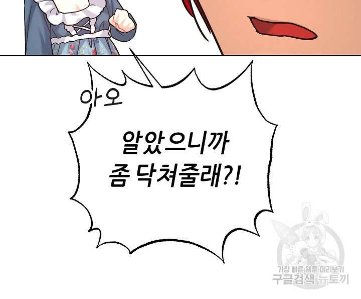 흑막은 매일 밤 나를 찾아온다 15화 46