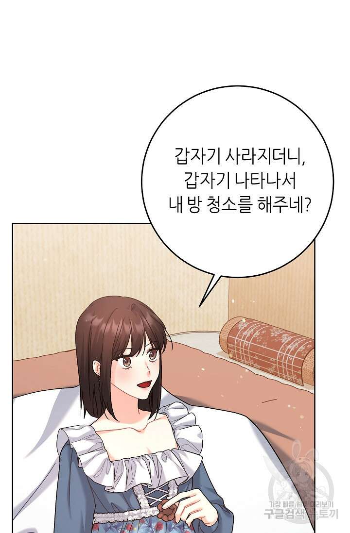 흑막은 매일 밤 나를 찾아온다 15화 52