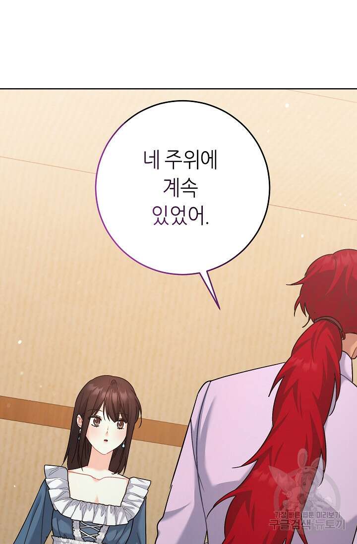 흑막은 매일 밤 나를 찾아온다 15화 54