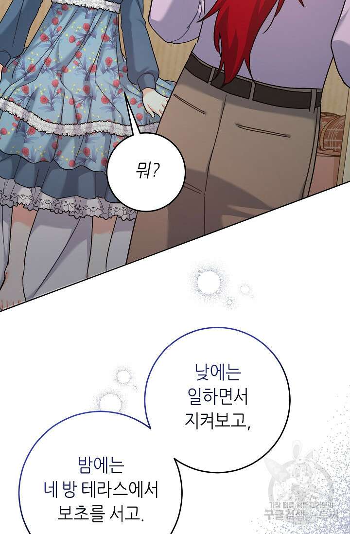 흑막은 매일 밤 나를 찾아온다 15화 55