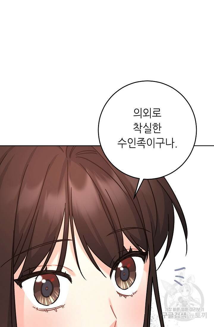 흑막은 매일 밤 나를 찾아온다 15화 57