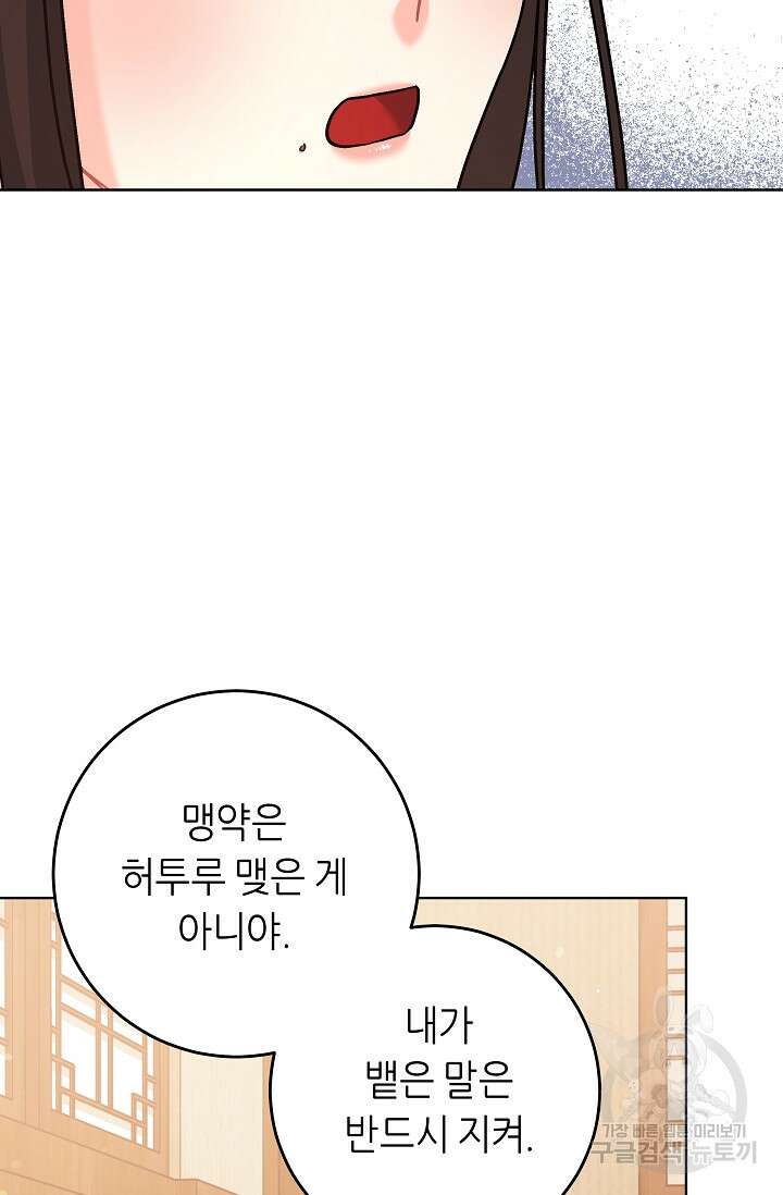 흑막은 매일 밤 나를 찾아온다 15화 58