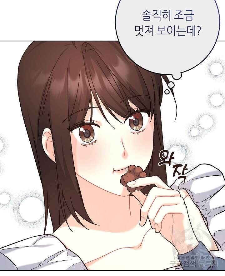 흑막은 매일 밤 나를 찾아온다 15화 61