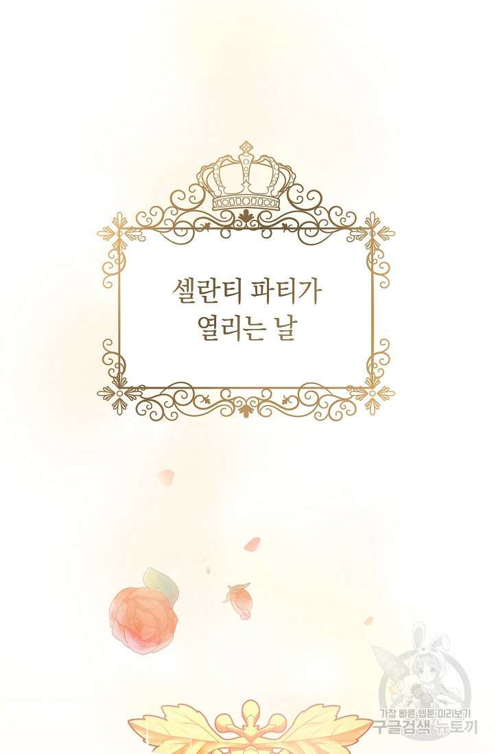 흑막은 매일 밤 나를 찾아온다 15화 64