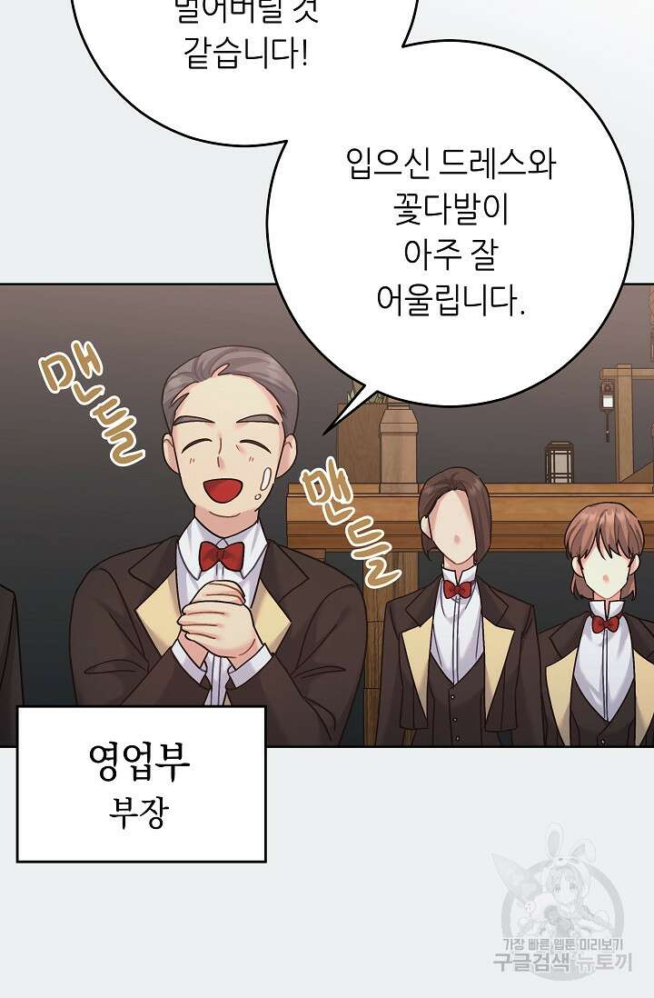 흑막은 매일 밤 나를 찾아온다 15화 68