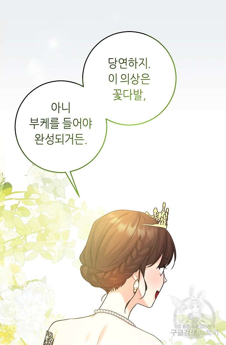 흑막은 매일 밤 나를 찾아온다 15화 70
