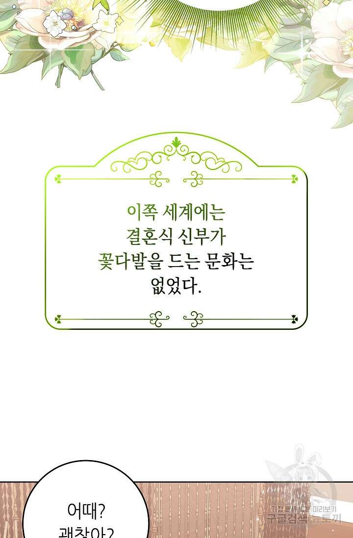 흑막은 매일 밤 나를 찾아온다 15화 72