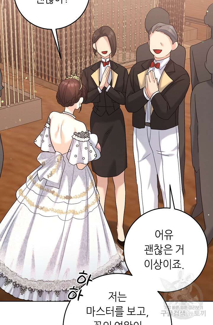 흑막은 매일 밤 나를 찾아온다 15화 73