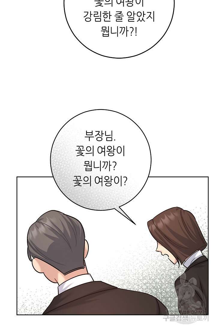 흑막은 매일 밤 나를 찾아온다 15화 74