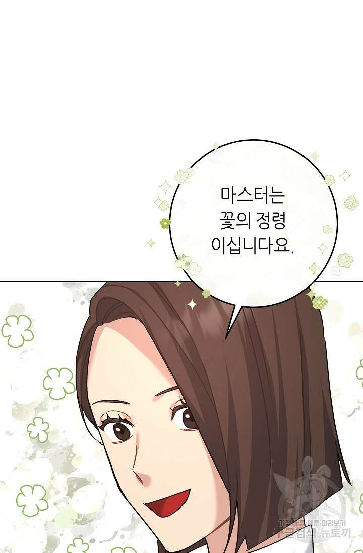 흑막은 매일 밤 나를 찾아온다 15화 75
