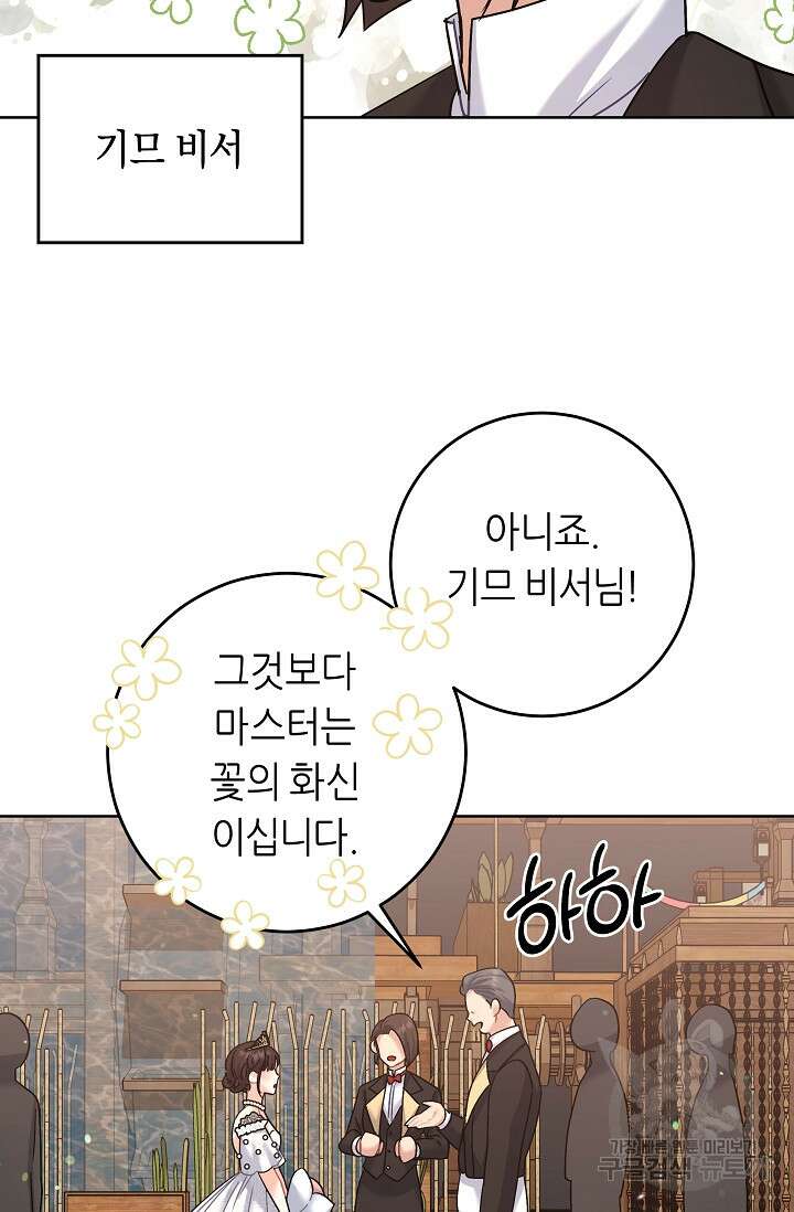 흑막은 매일 밤 나를 찾아온다 15화 76
