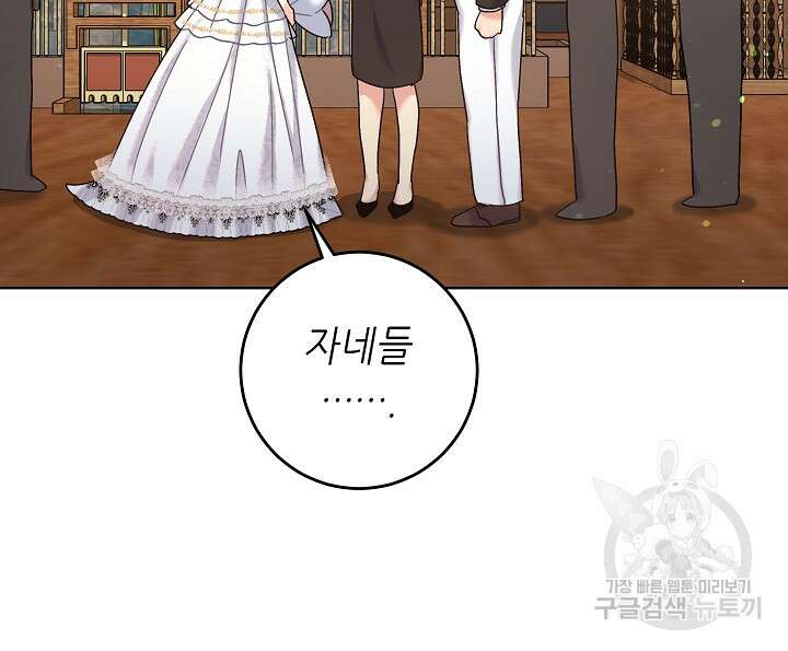 흑막은 매일 밤 나를 찾아온다 15화 77