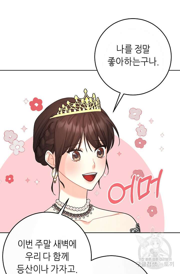 흑막은 매일 밤 나를 찾아온다 15화 78
