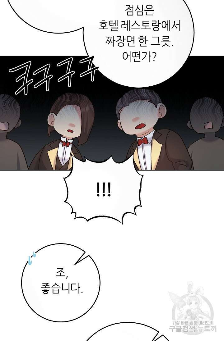 흑막은 매일 밤 나를 찾아온다 15화 79
