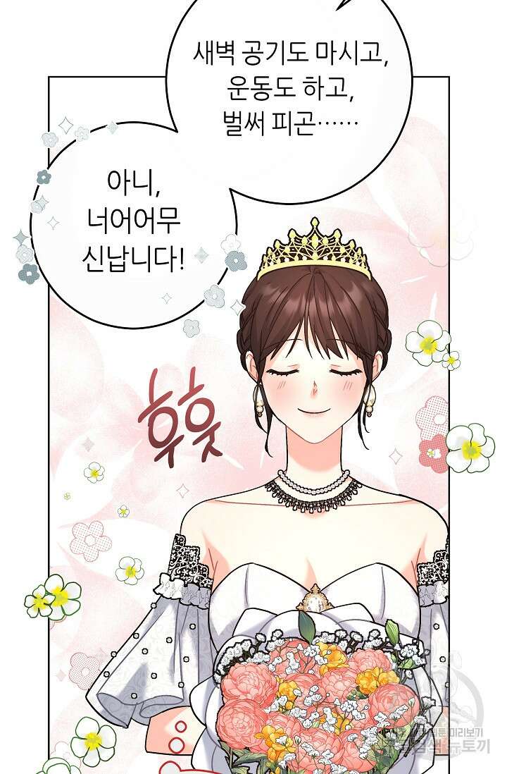 흑막은 매일 밤 나를 찾아온다 15화 80