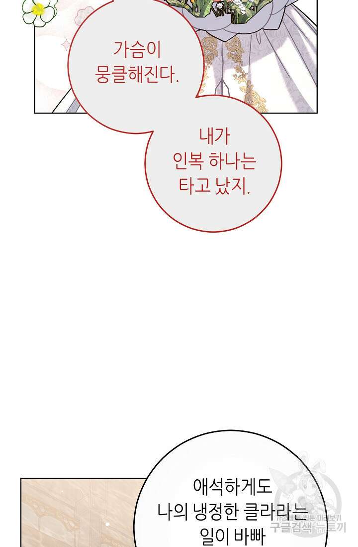 흑막은 매일 밤 나를 찾아온다 15화 81