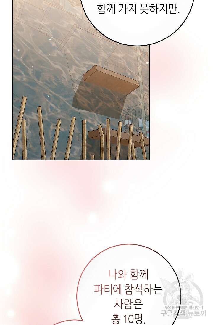 흑막은 매일 밤 나를 찾아온다 15화 82