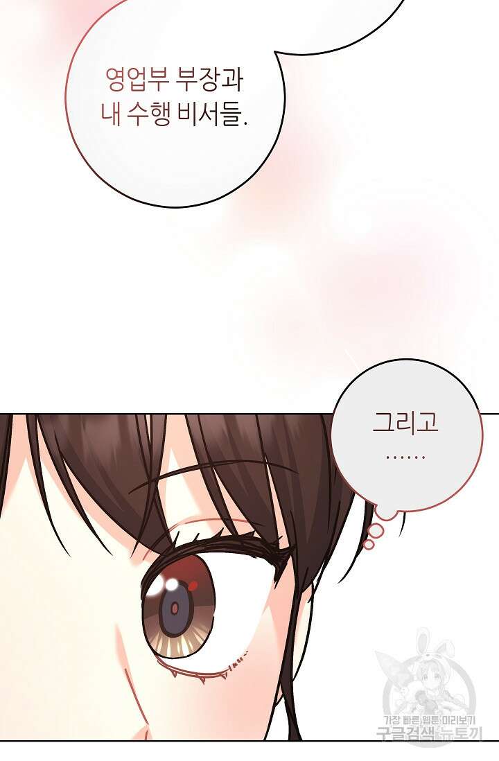 흑막은 매일 밤 나를 찾아온다 15화 83