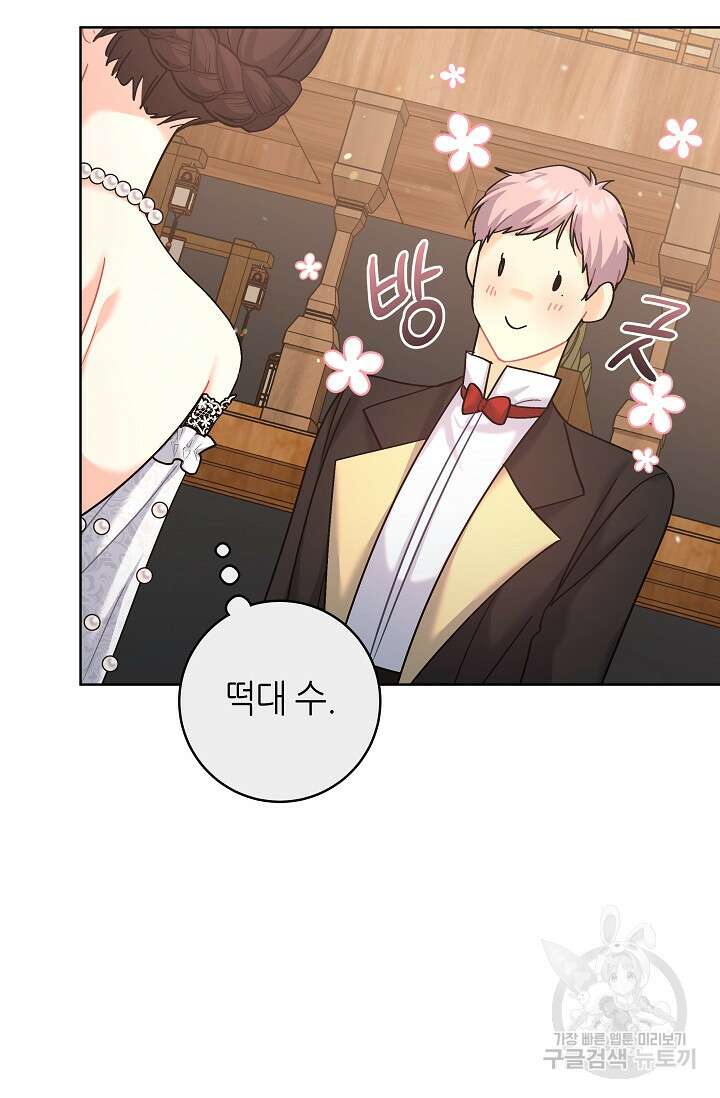 흑막은 매일 밤 나를 찾아온다 15화 85