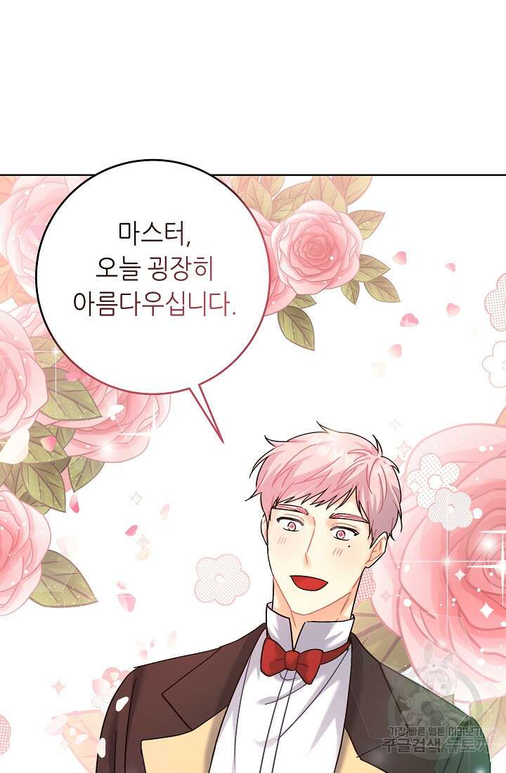 흑막은 매일 밤 나를 찾아온다 15화 86