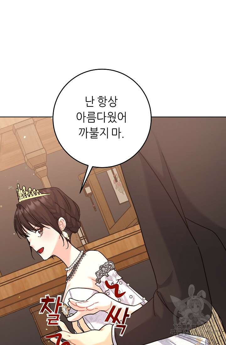 흑막은 매일 밤 나를 찾아온다 15화 88