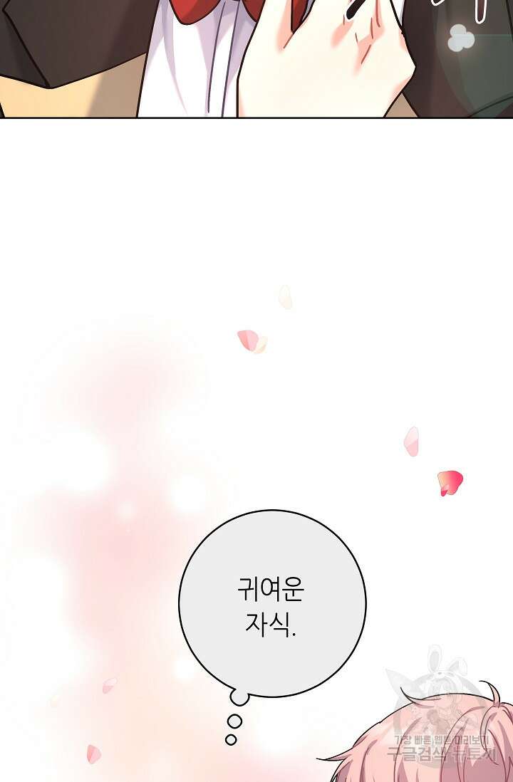 흑막은 매일 밤 나를 찾아온다 15화 96
