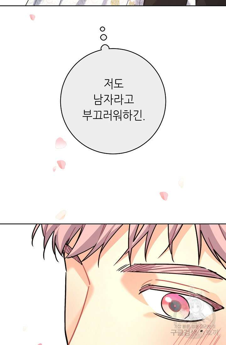 흑막은 매일 밤 나를 찾아온다 15화 98