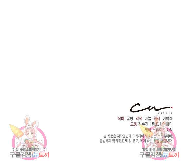 흑막은 매일 밤 나를 찾아온다 15화 100