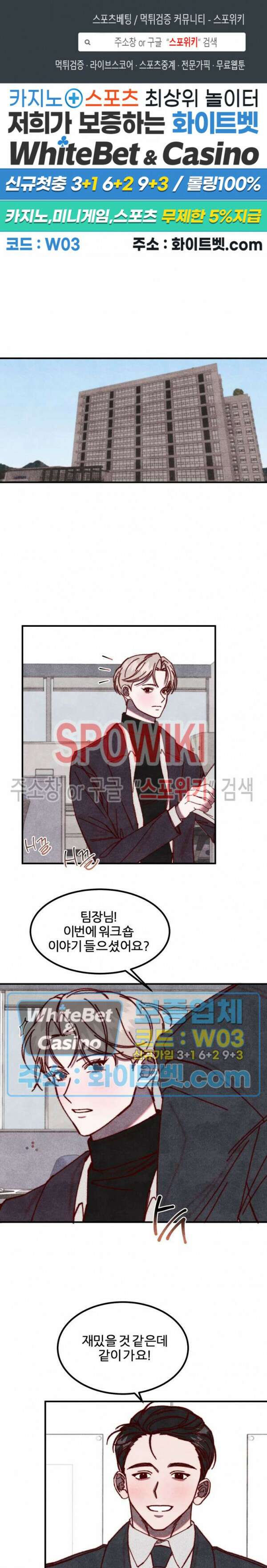 눈이 녹으면 봄이 올까요 14화 1