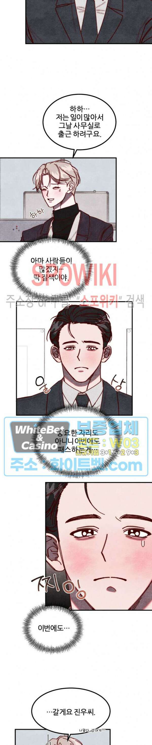 눈이 녹으면 봄이 올까요 14화 2