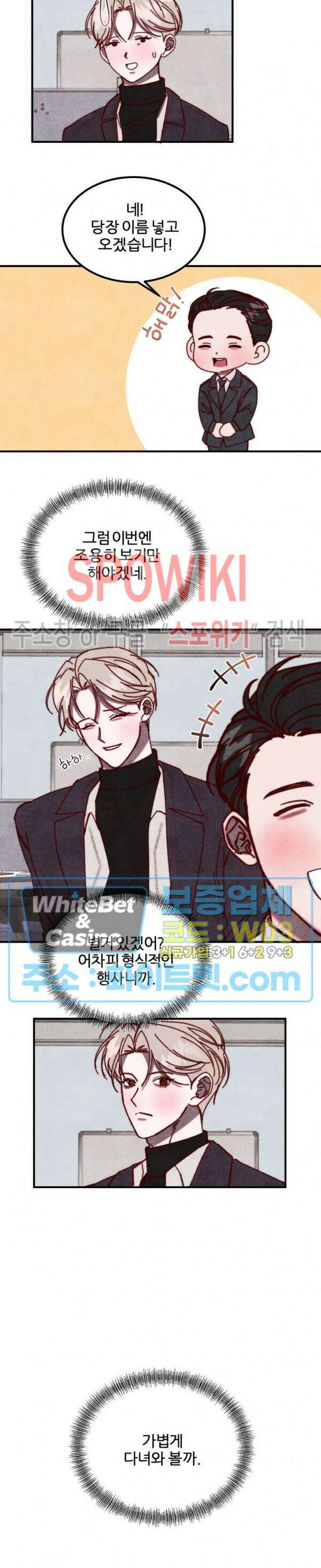 눈이 녹으면 봄이 올까요 14화 3
