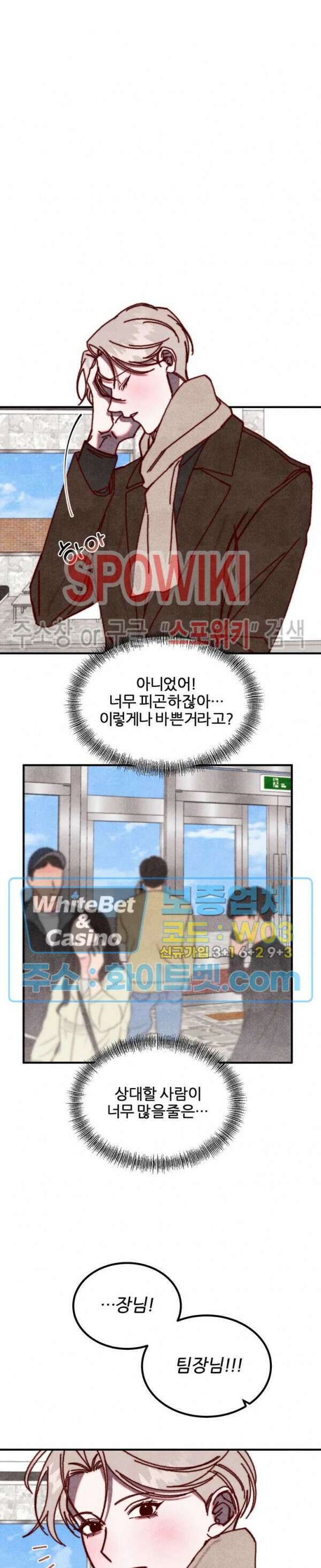 눈이 녹으면 봄이 올까요 14화 4