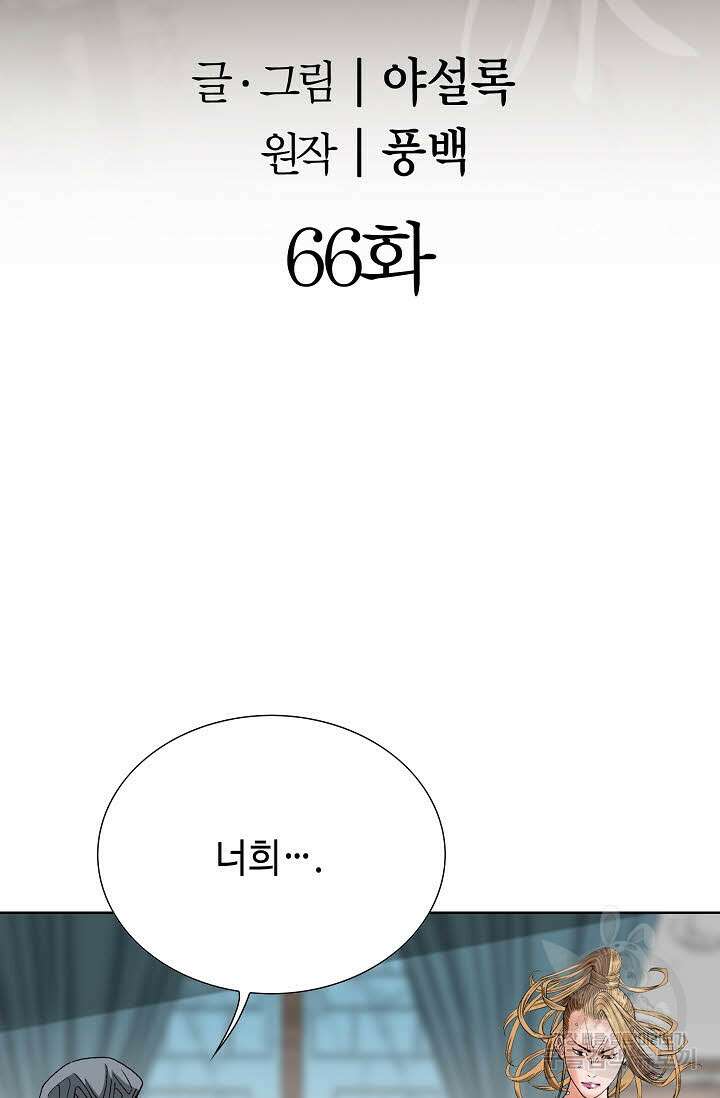 아! 형산파 66화 2