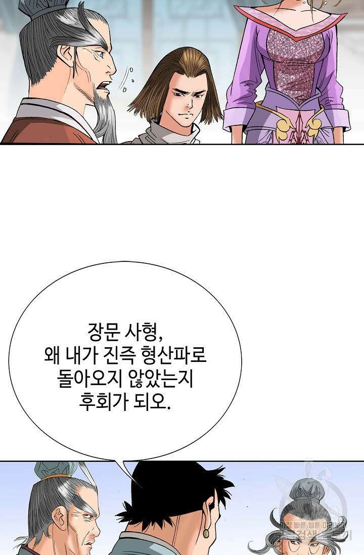 아! 형산파 66화 3