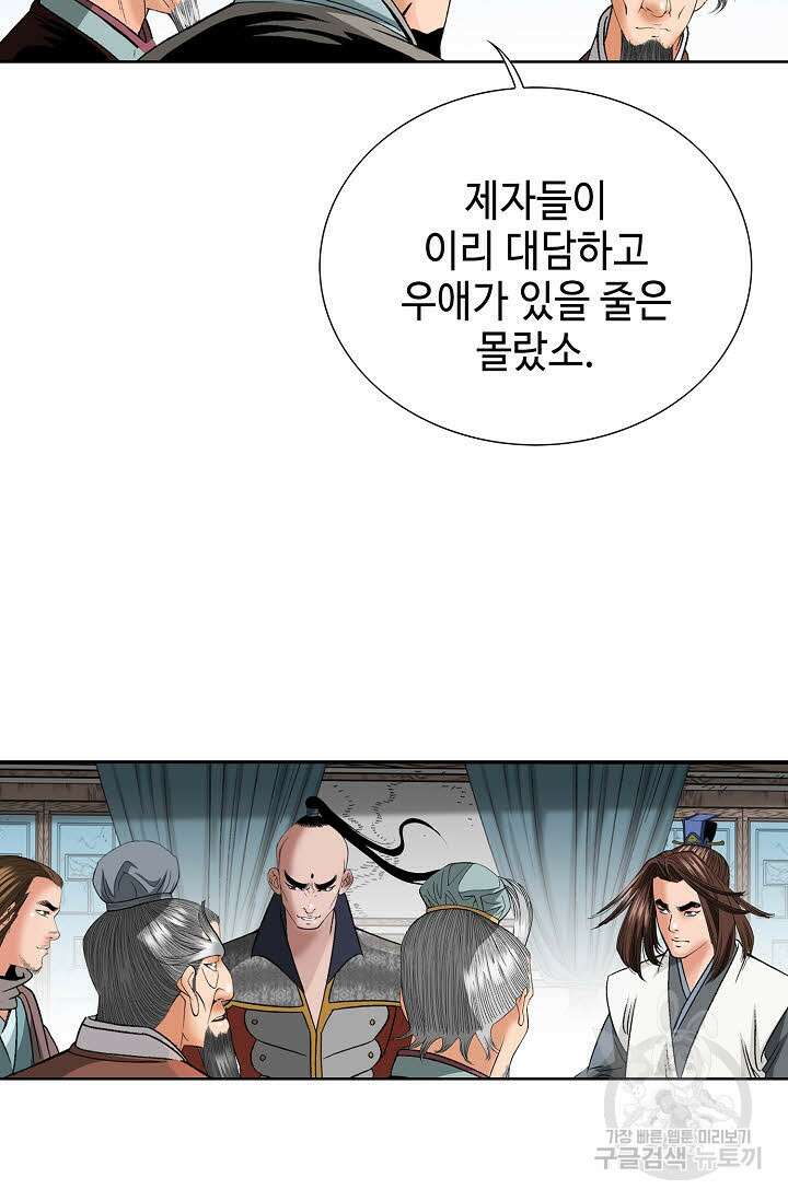 아! 형산파 66화 4