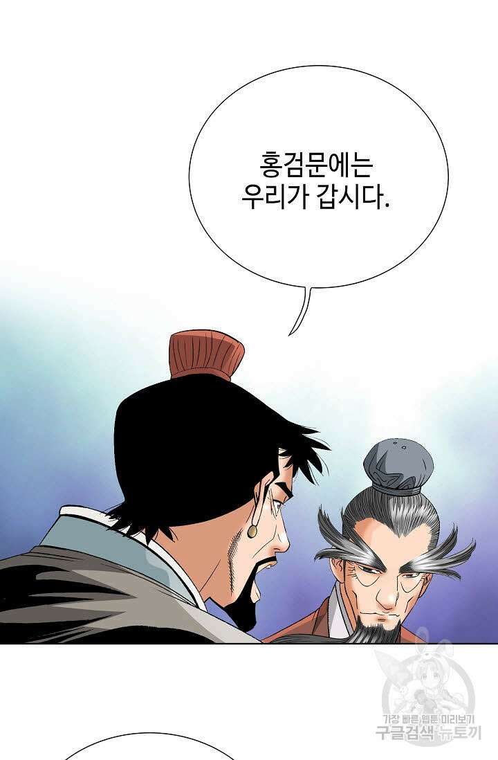 아! 형산파 66화 5