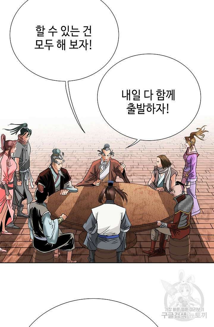 아! 형산파 66화 6