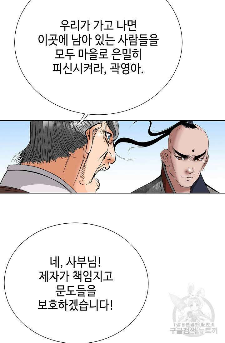 아! 형산파 66화 7