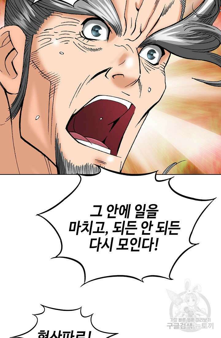 아! 형산파 66화 9
