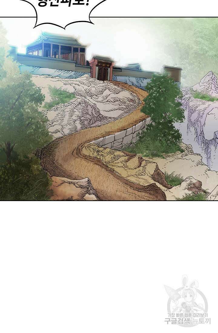 아! 형산파 66화 10