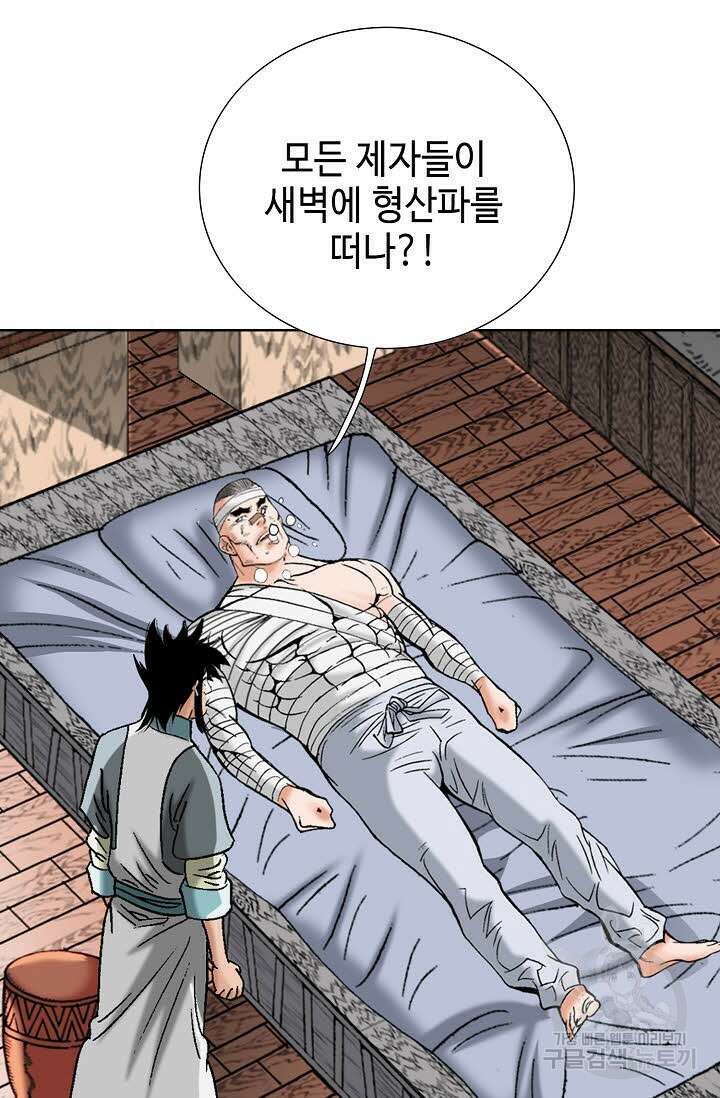 아! 형산파 66화 14