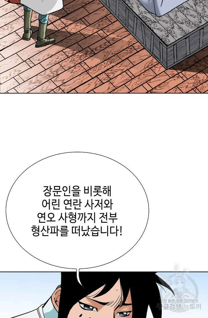 아! 형산파 66화 15