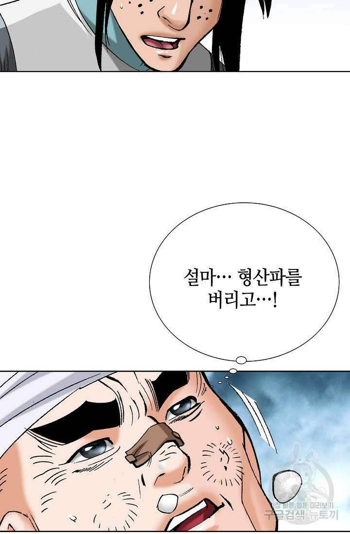 아! 형산파 66화 16