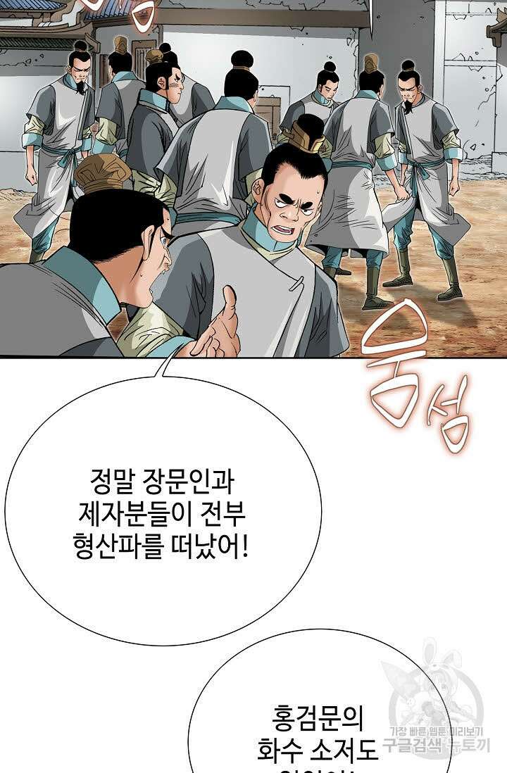 아! 형산파 66화 21