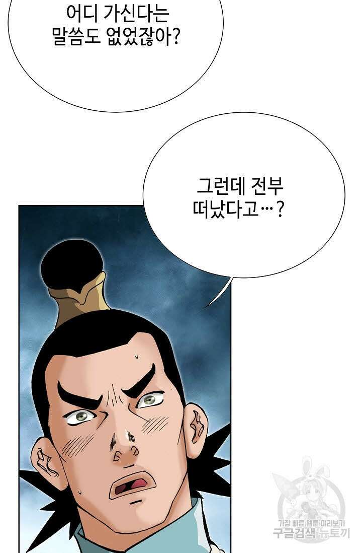 아! 형산파 66화 23